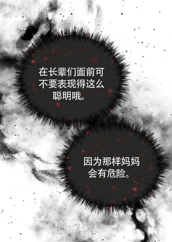 《离婚是条件》第32话图28