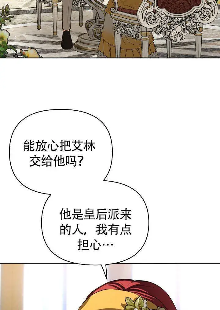 《离婚是条件》第32话图33