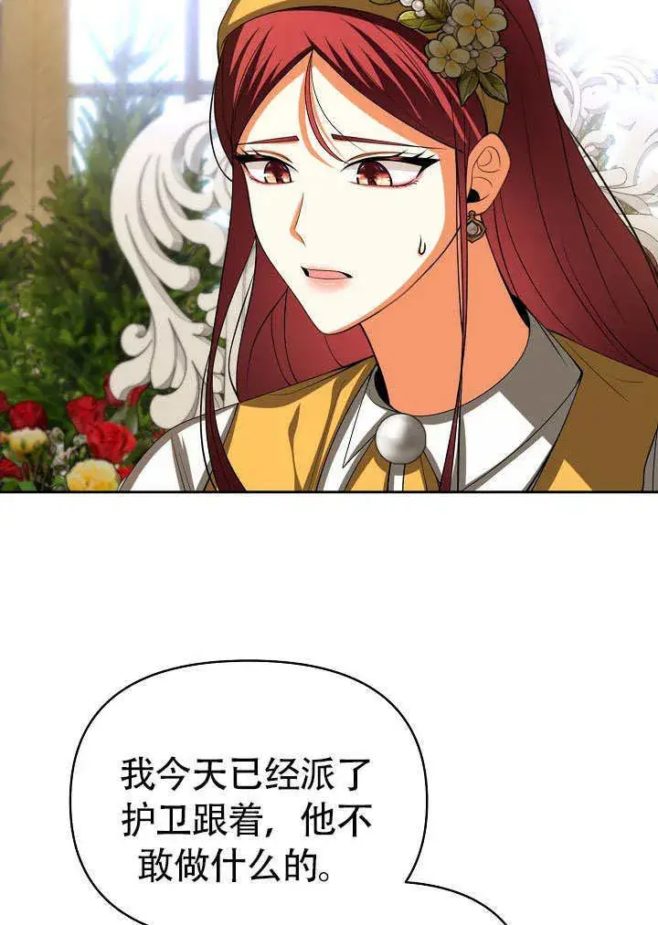 《离婚是条件》第32话图34