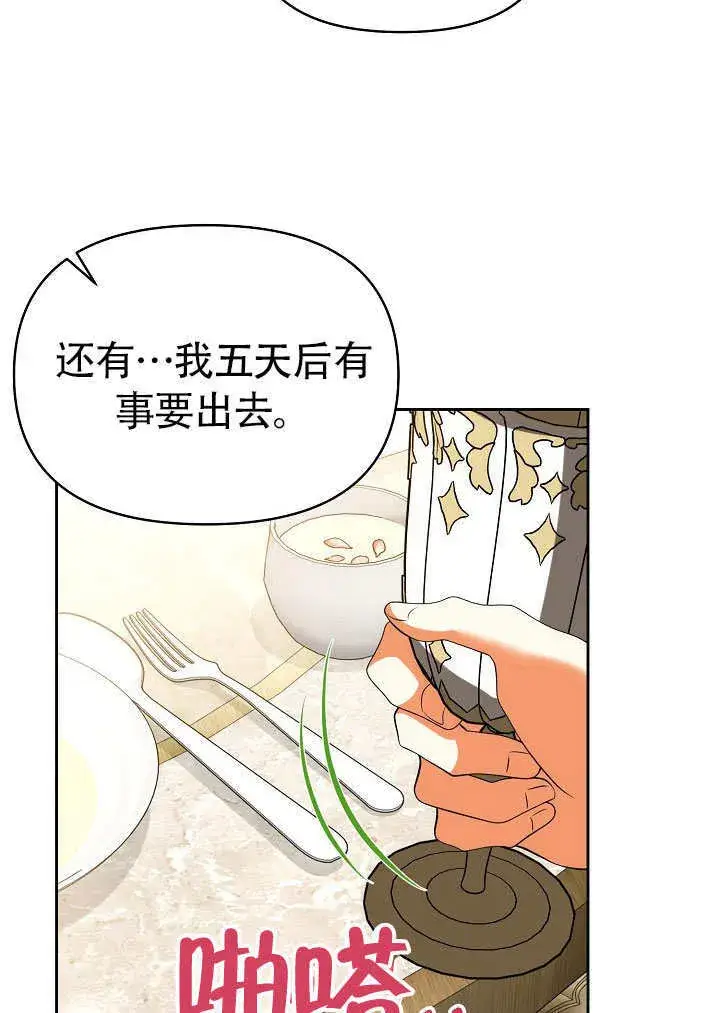 《离婚是条件》第32话图36