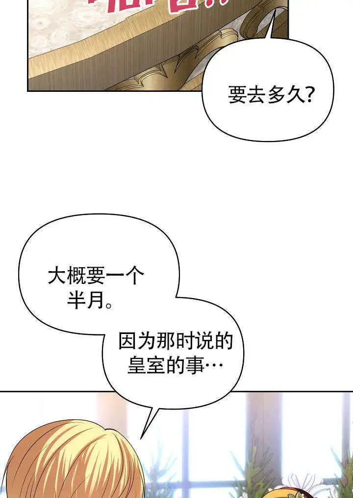 《离婚是条件》第32话图37