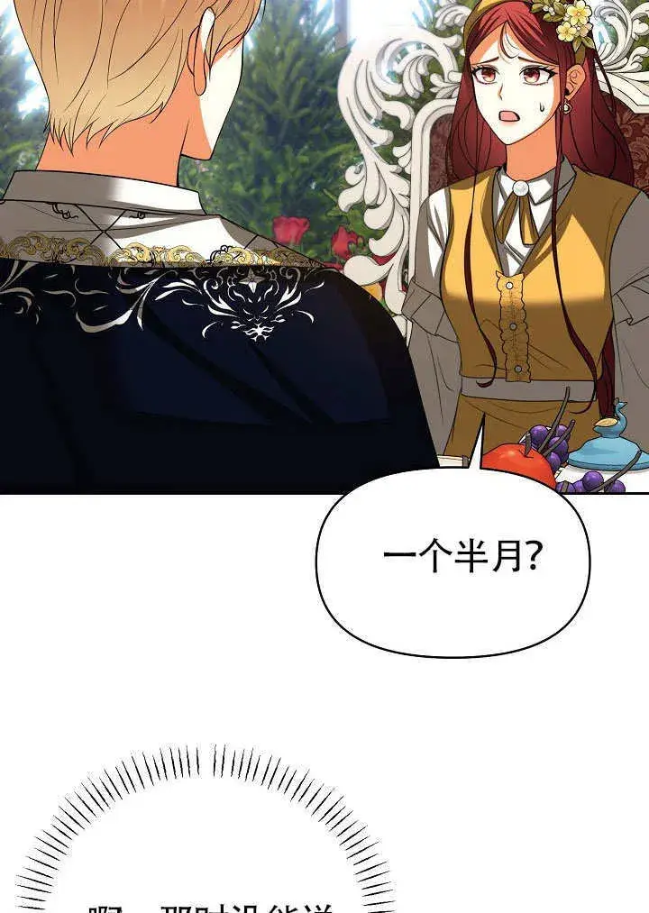 《离婚是条件》第32话图38