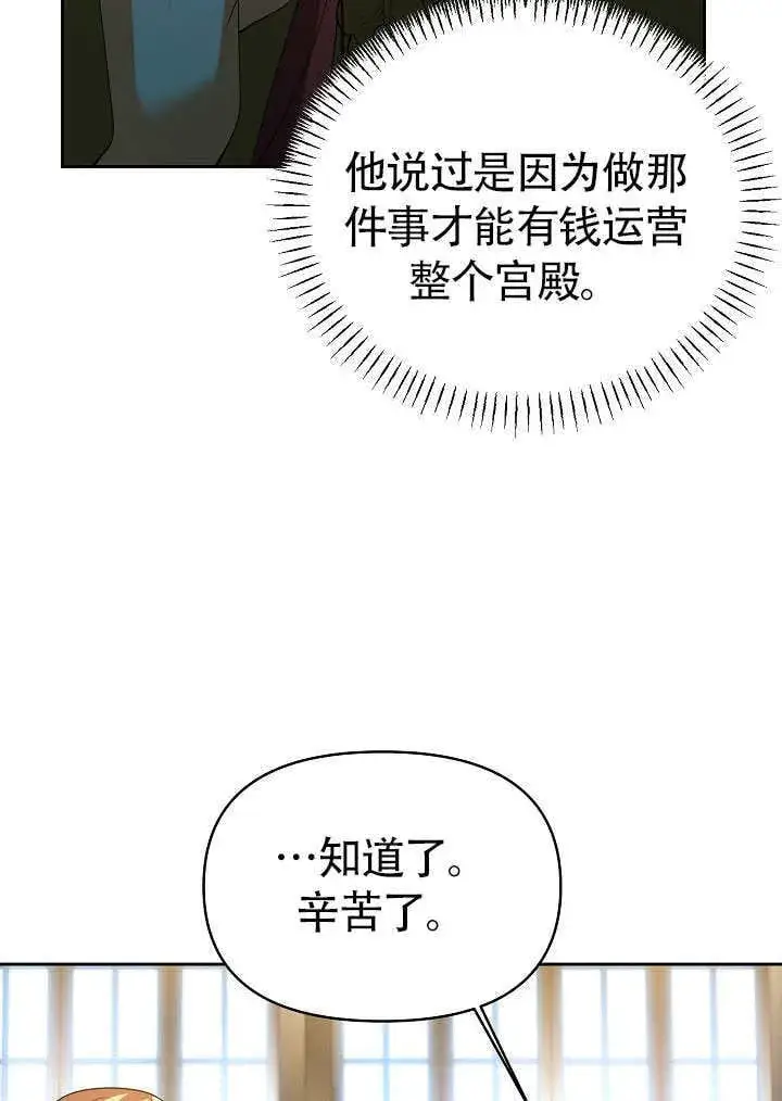 《离婚是条件》第32话图40