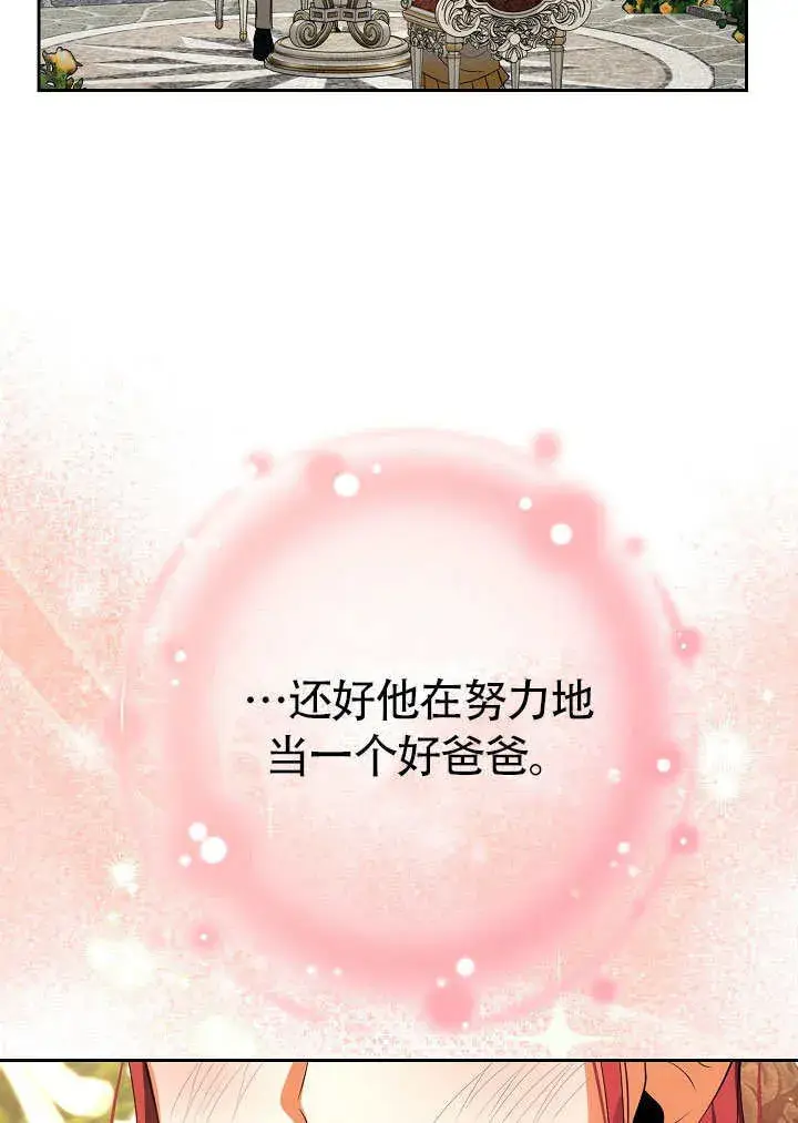 《离婚是条件》第32话图45