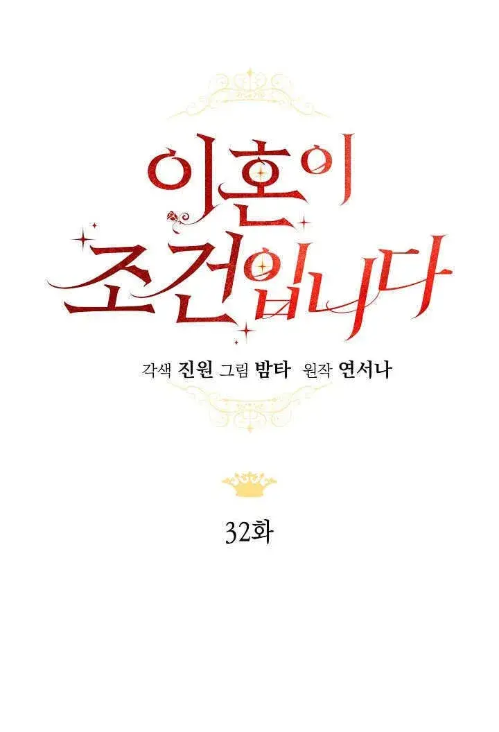 《离婚是条件》第32话图65