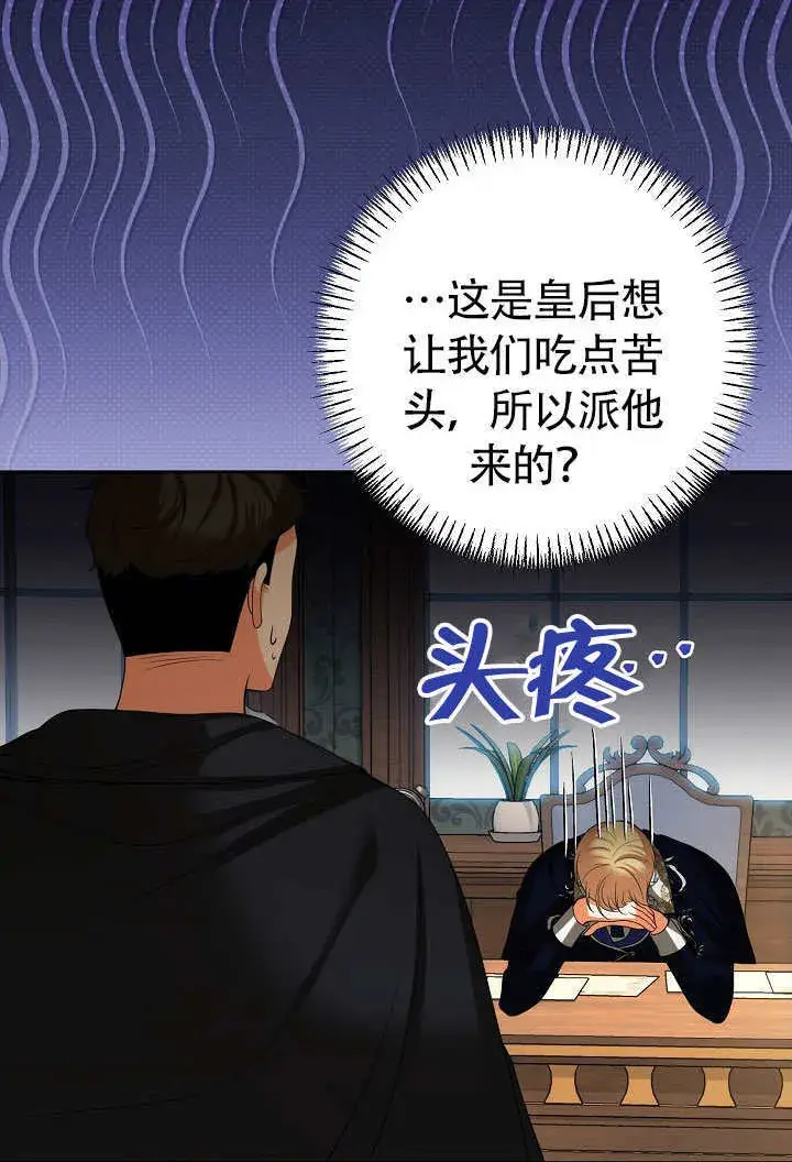 《离婚是条件》第32话图75