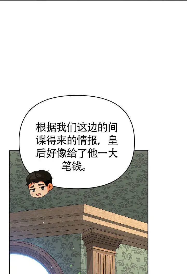 《离婚是条件》第32话图76