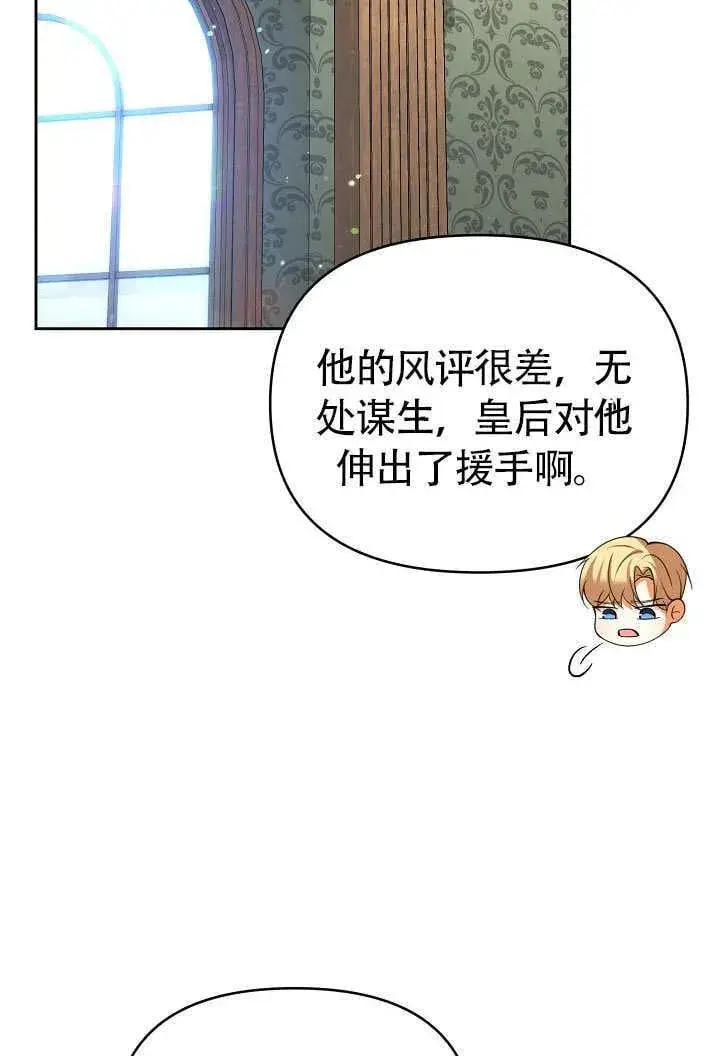 《离婚是条件》第32话图77