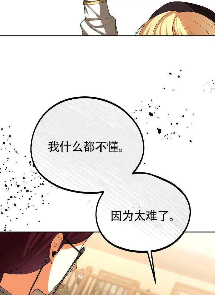 《离婚是条件》第32话图87