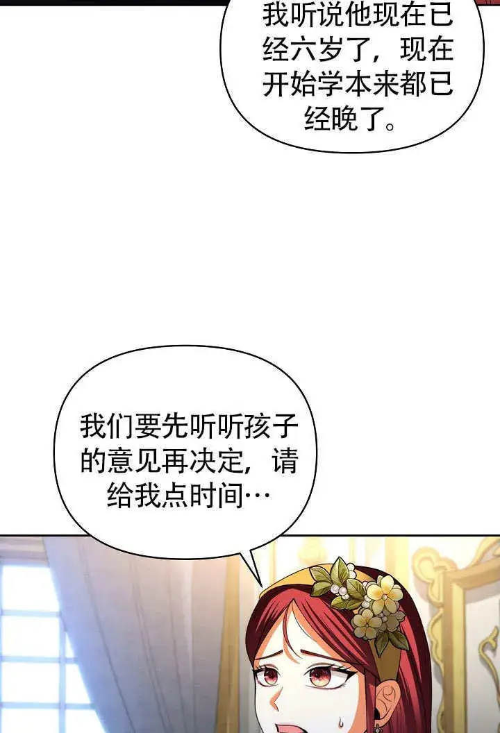 《离婚是条件》第32话图9