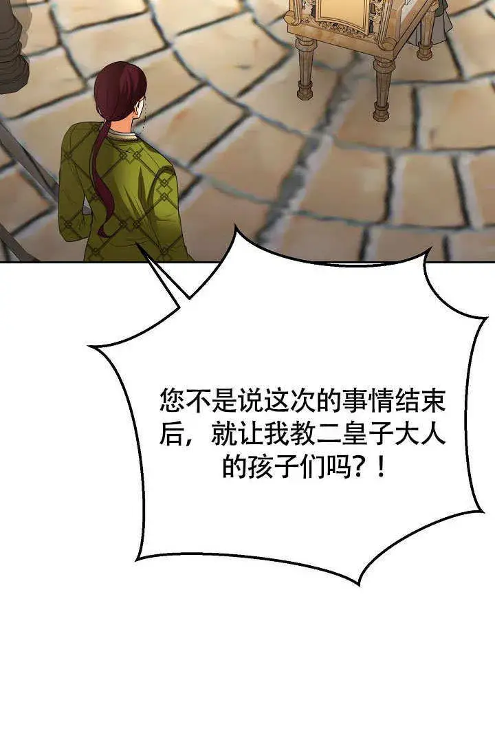 《离婚是条件》第33话图11