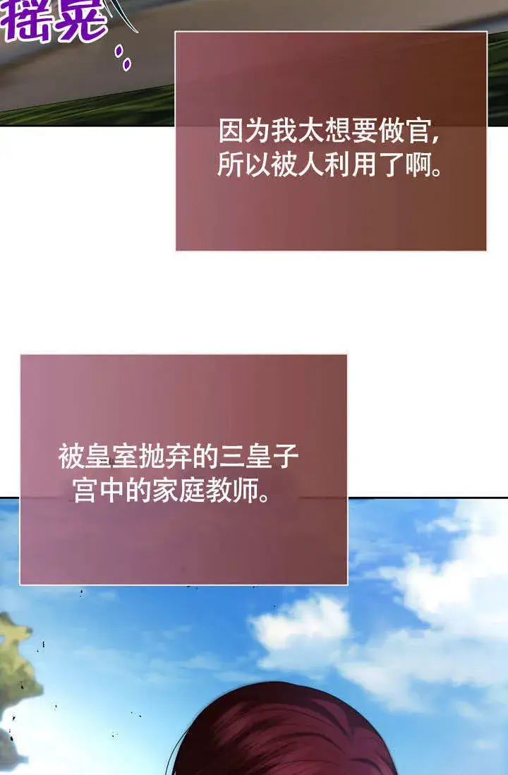 《离婚是条件》第33话图18