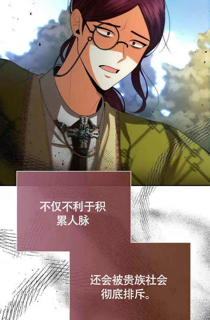 《离婚是条件》第33话图19