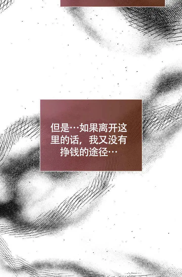 《离婚是条件》第33话图20
