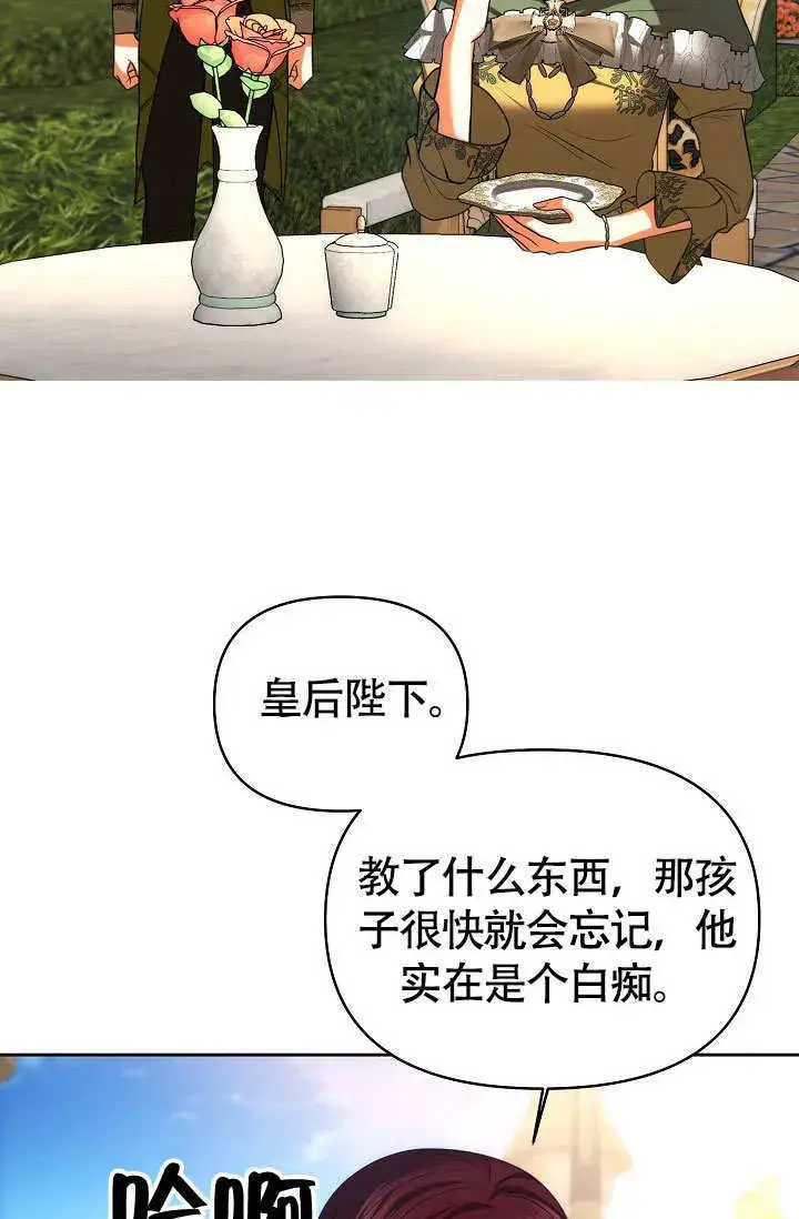 《离婚是条件》第33话图3