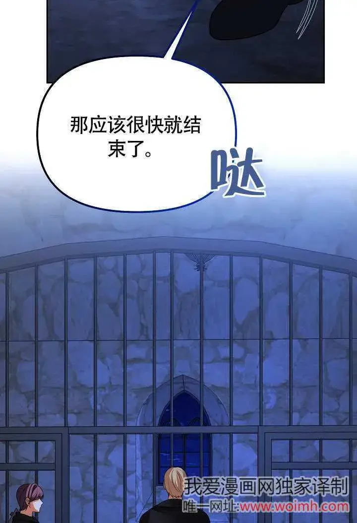 《离婚是条件》第33话图30