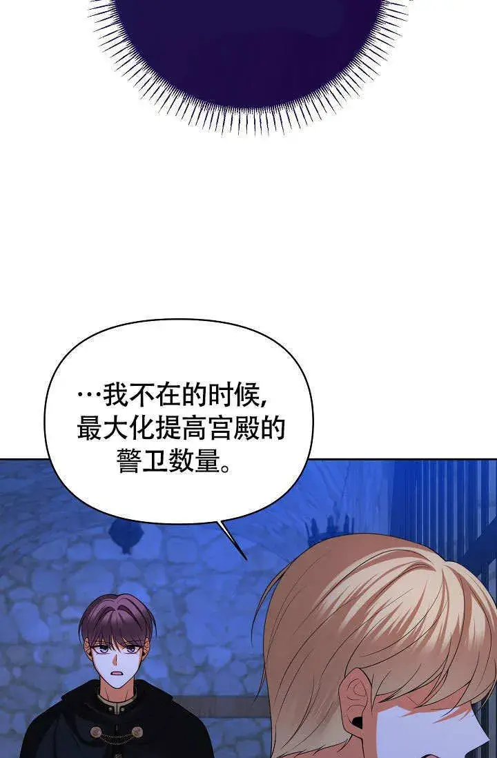 《离婚是条件》第33话图51