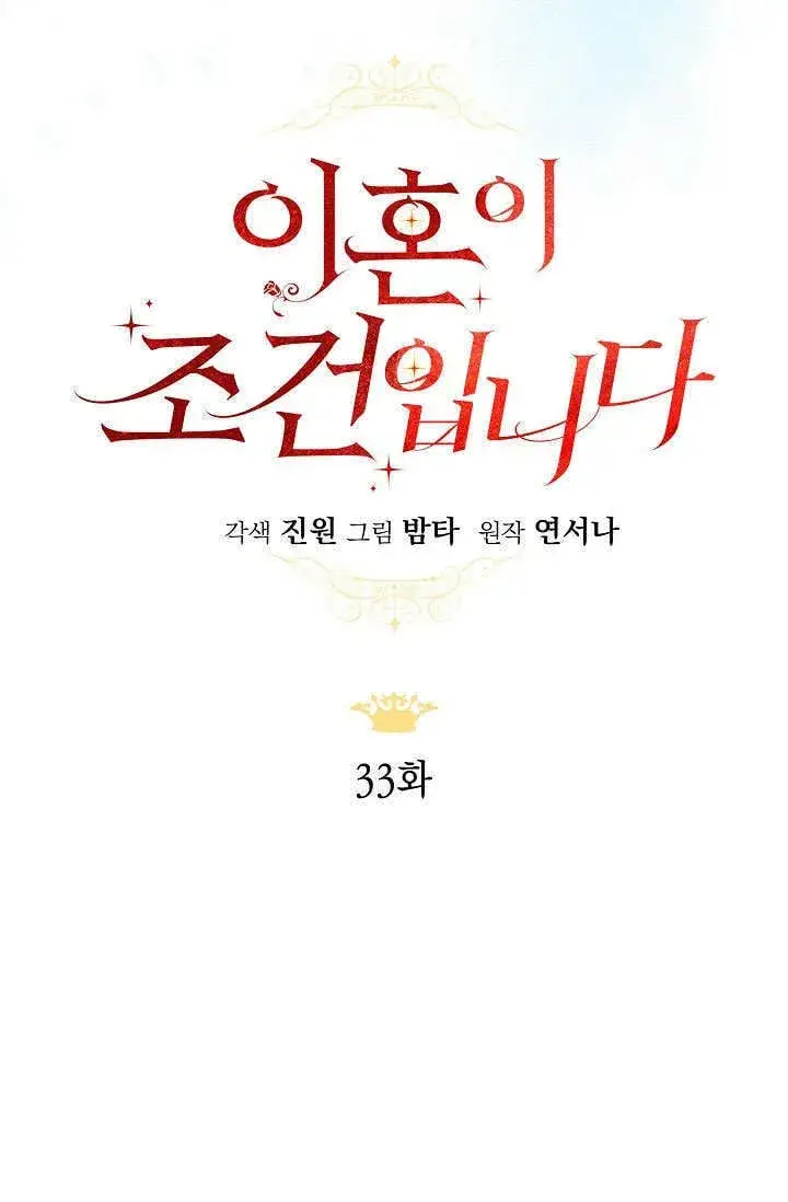 《离婚是条件》第33话图55