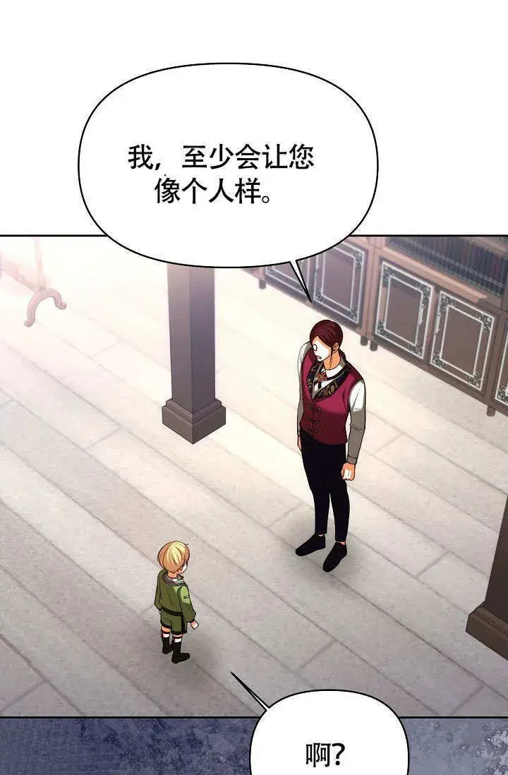 《离婚是条件》第33话图59