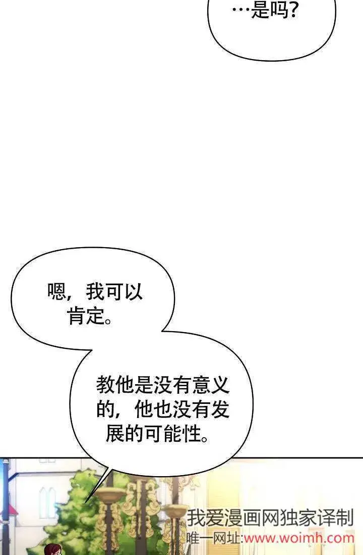 《离婚是条件》第33话图6