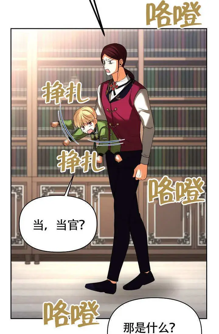 《离婚是条件》第33话图64