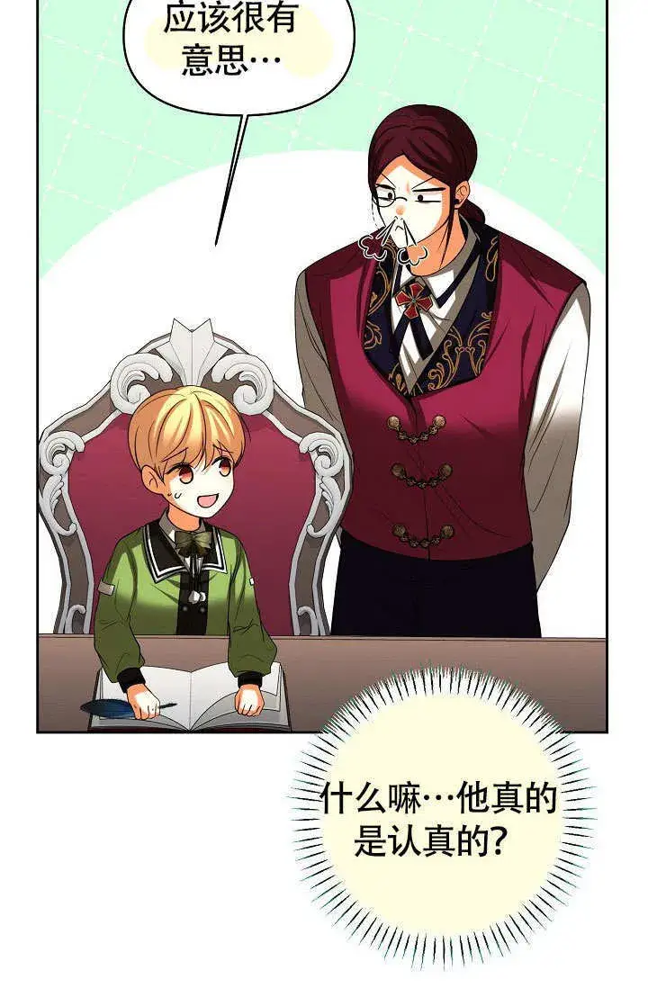 《离婚是条件》第33话图69