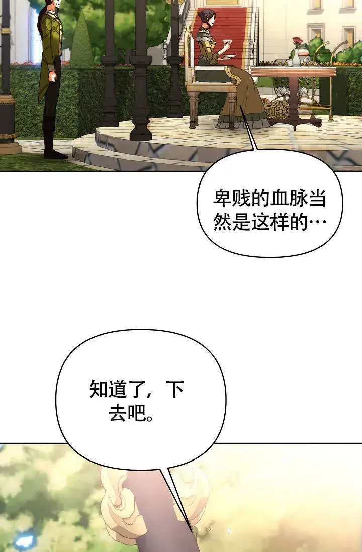 《离婚是条件》第33话图7