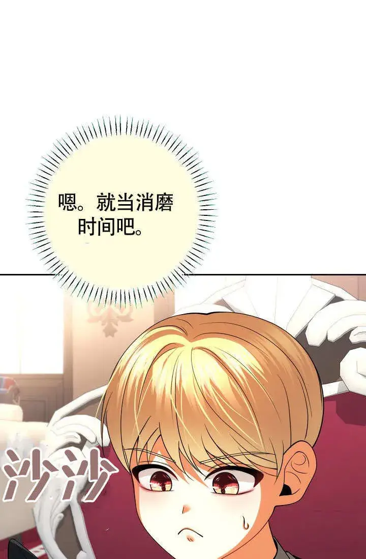 《离婚是条件》第33话图70