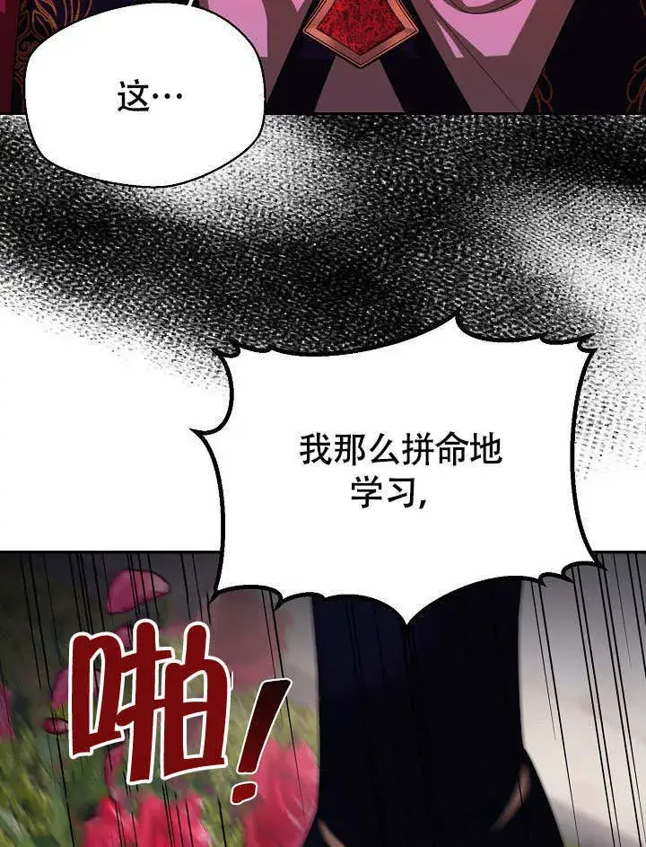 《离婚是条件》第33话图86