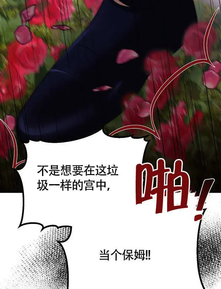 《离婚是条件》第33话图87