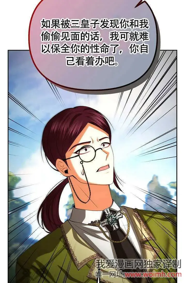 《离婚是条件》第33话图9