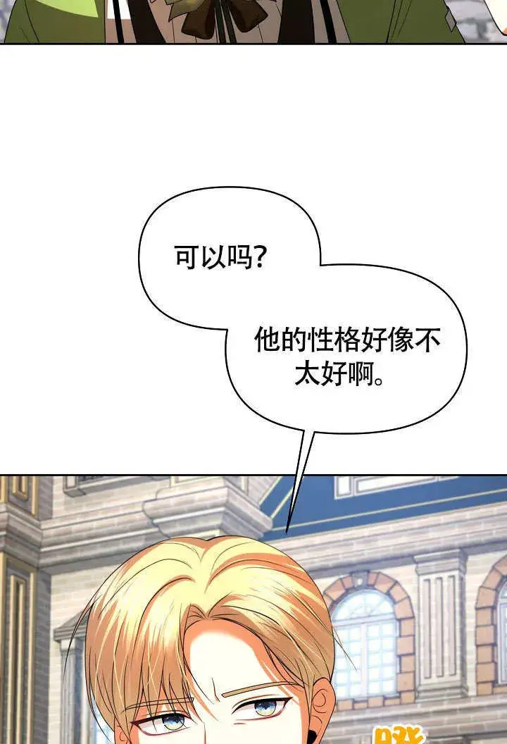 《离婚是条件》第34话图30