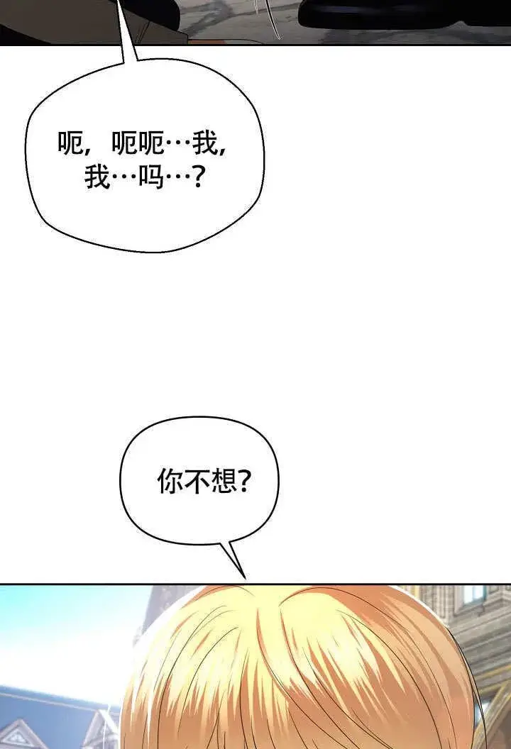 《离婚是条件》第34话图38