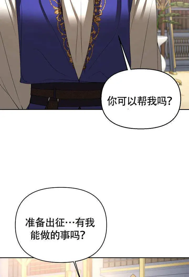 《离婚是条件》第34话图52