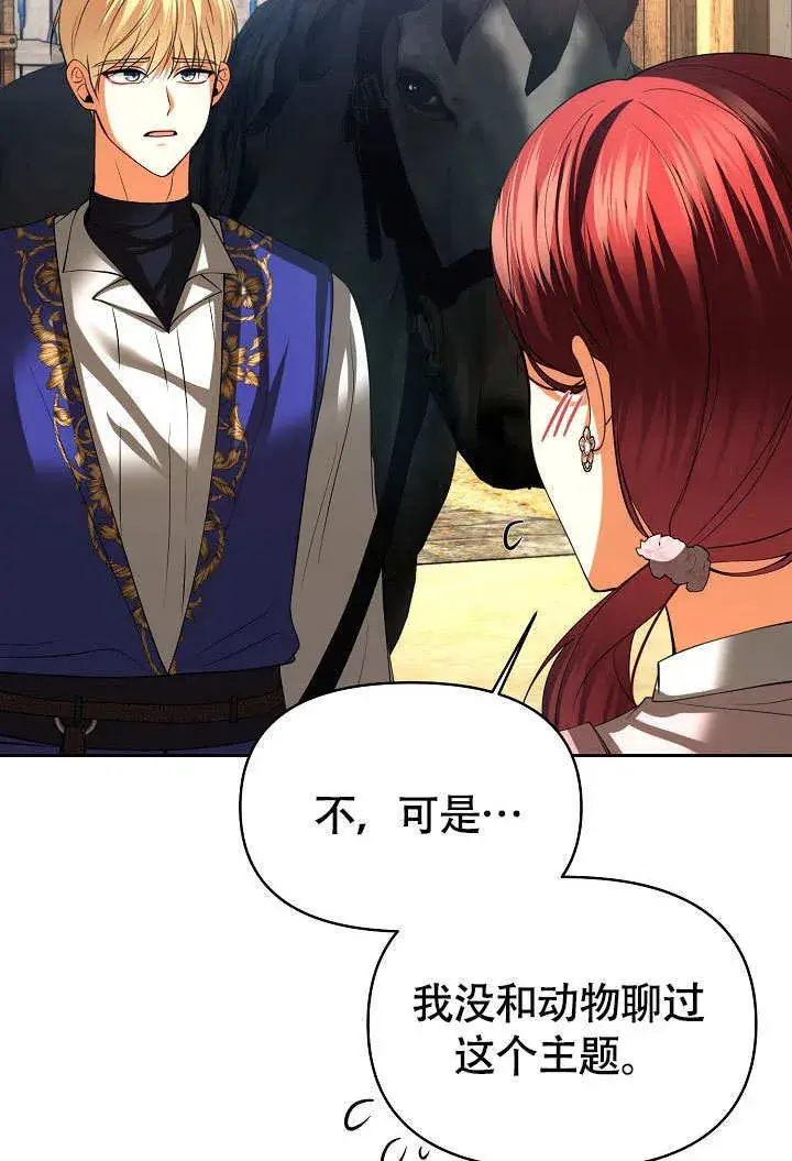 《离婚是条件》第34话图59