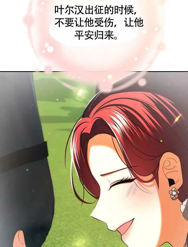 《离婚是条件》第34话图81