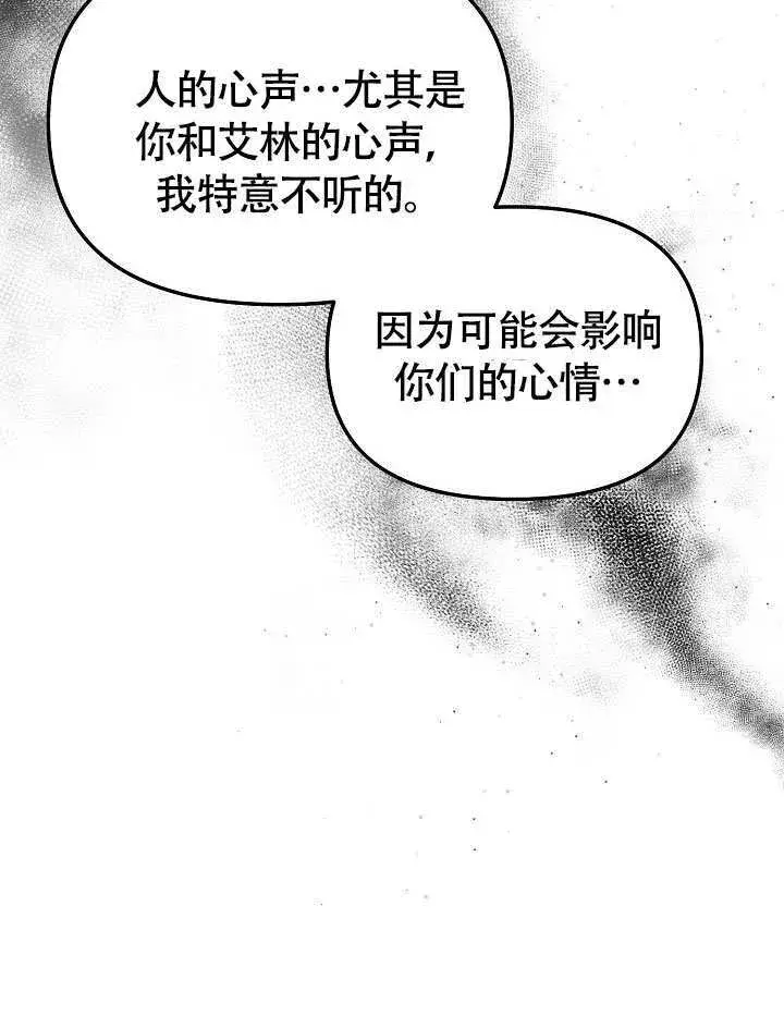 《离婚是条件》第34话图87