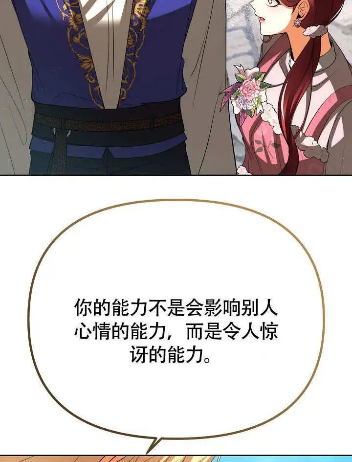 《离婚是条件》第34话图89