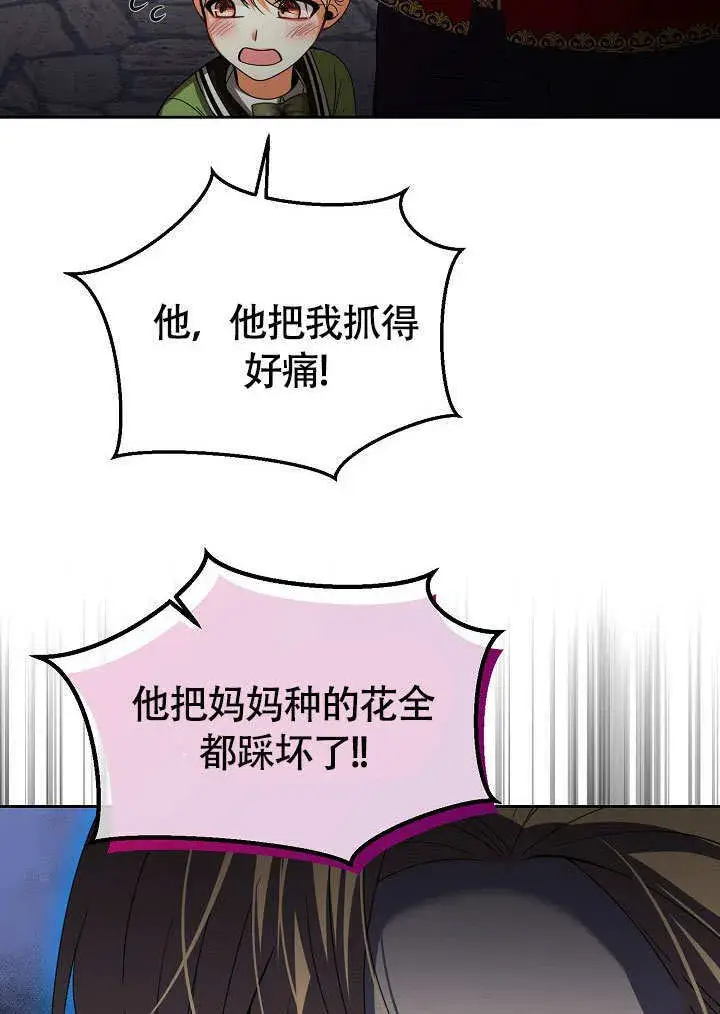 《离婚是条件》第34话图9