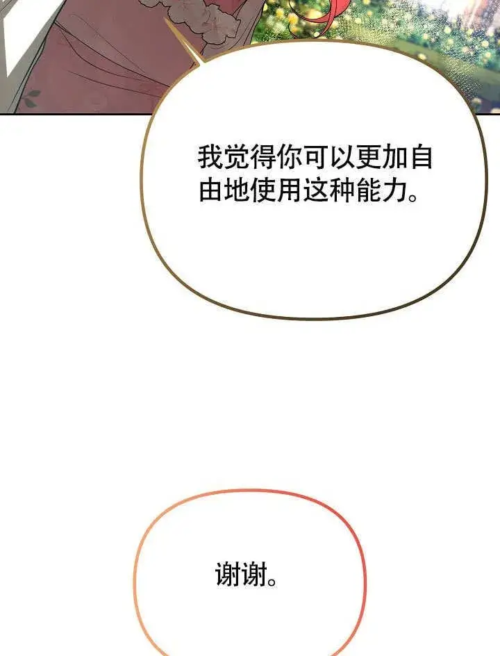 《离婚是条件》第34话图91