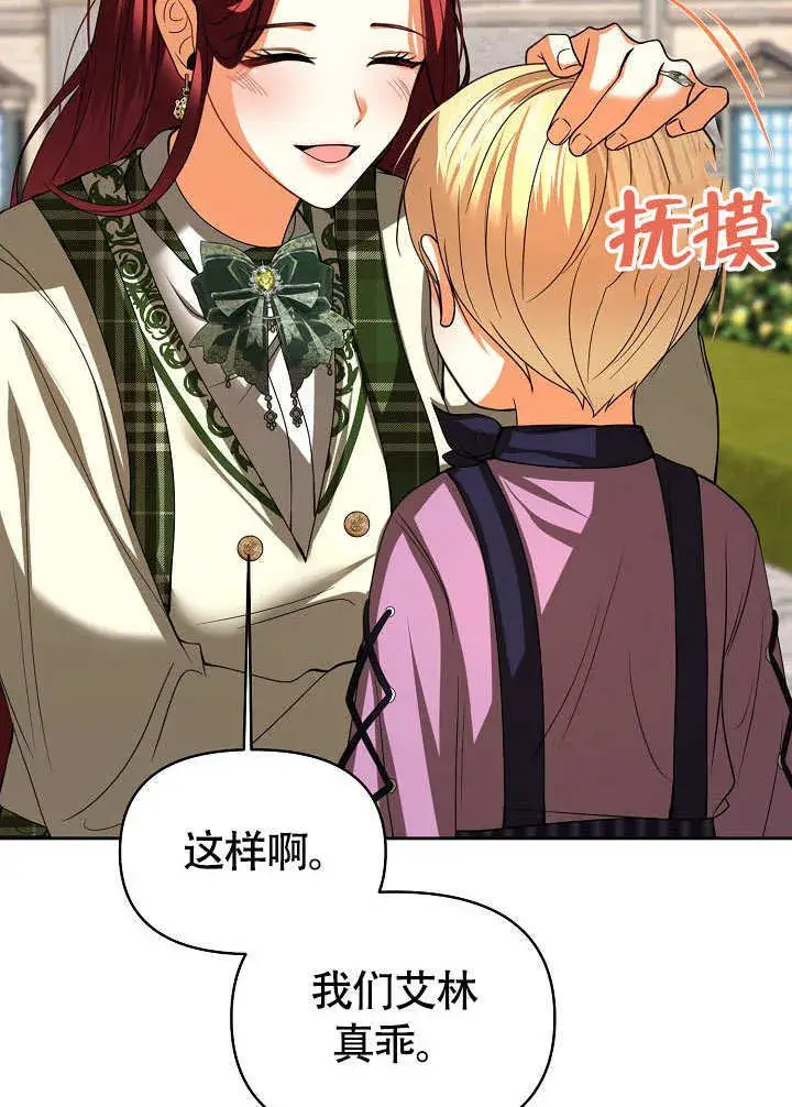 《离婚是条件》第35话图48