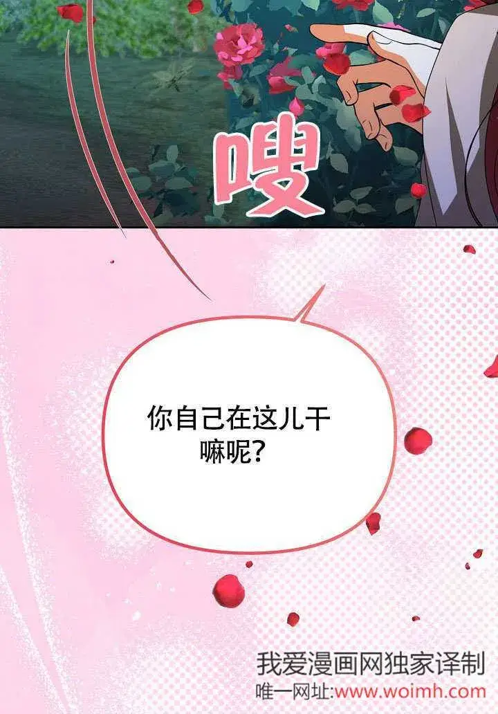 《离婚是条件》第35话图93