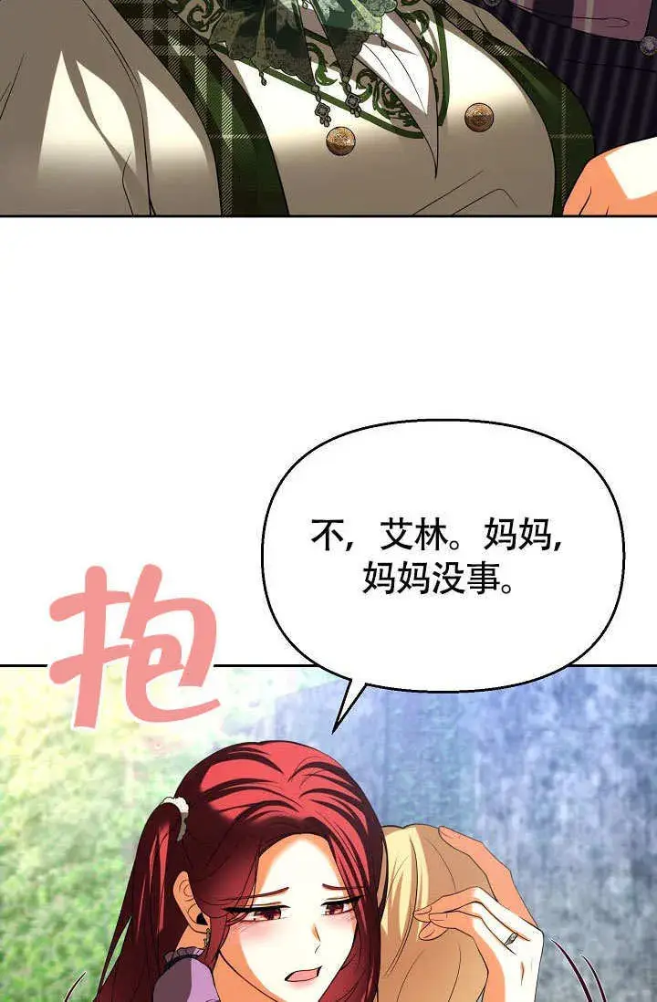 《离婚是条件》第36话图15