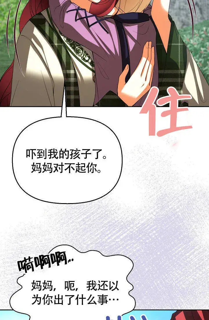 《离婚是条件》第36话图16