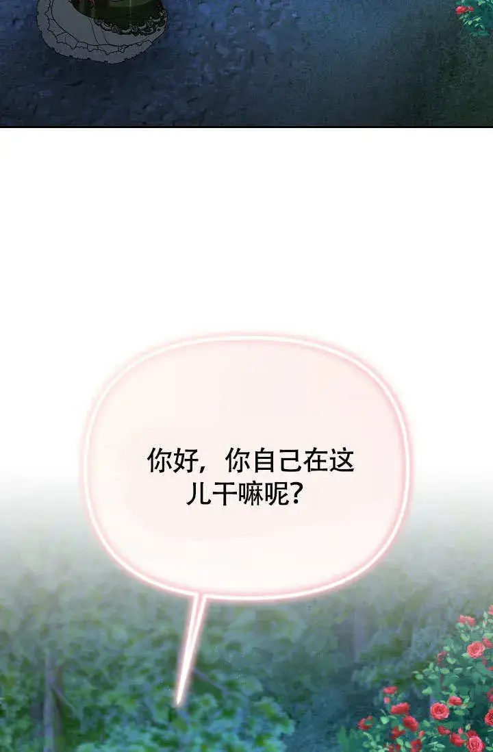 《离婚是条件》第36话图2