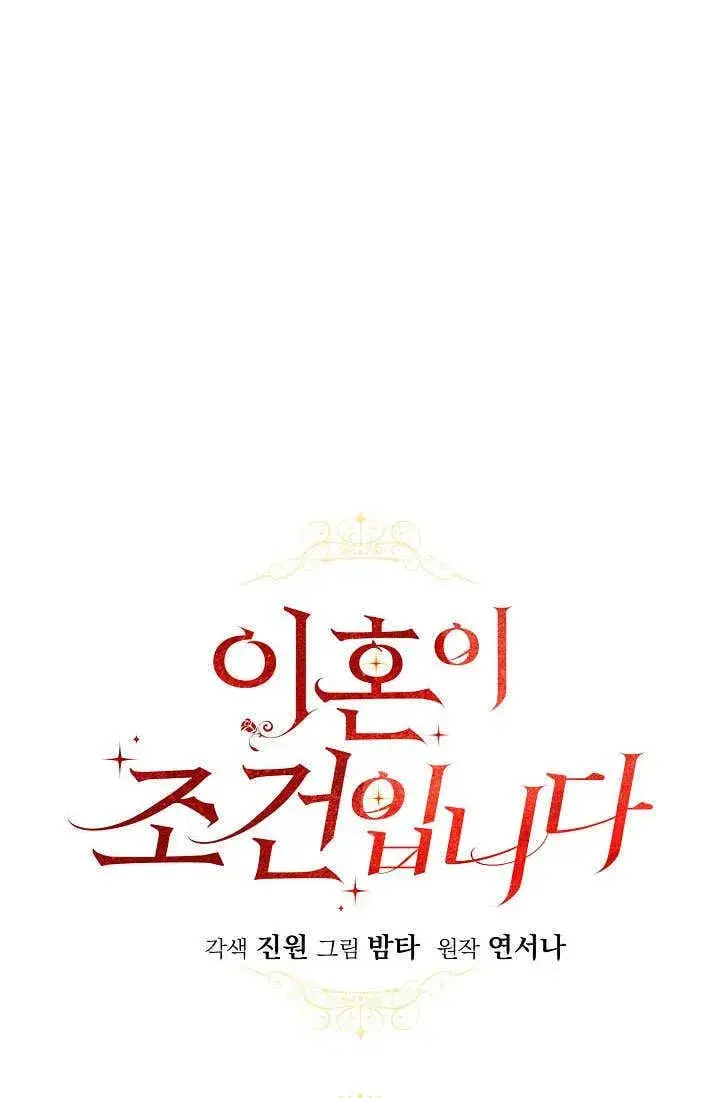 《离婚是条件》第36话图20