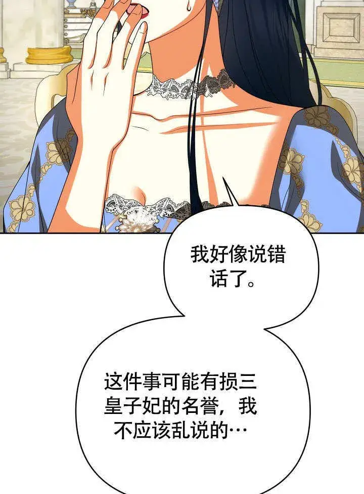 《离婚是条件》第36话图85