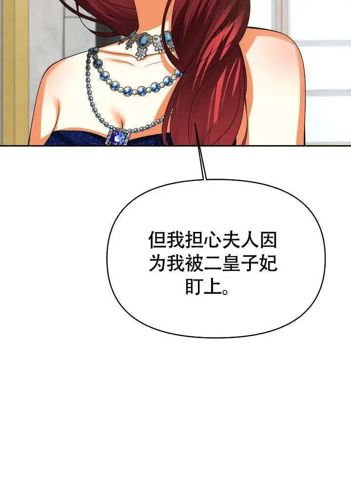 《离婚是条件》第37话图37