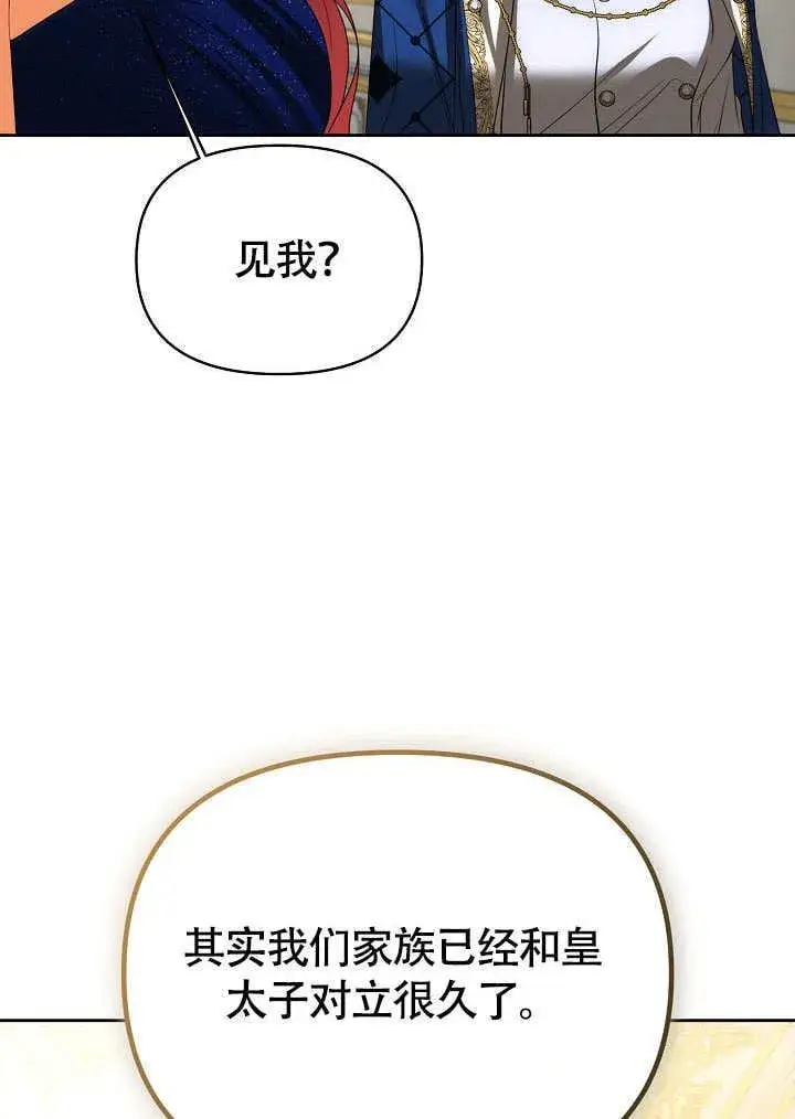 《离婚是条件》第37话图39