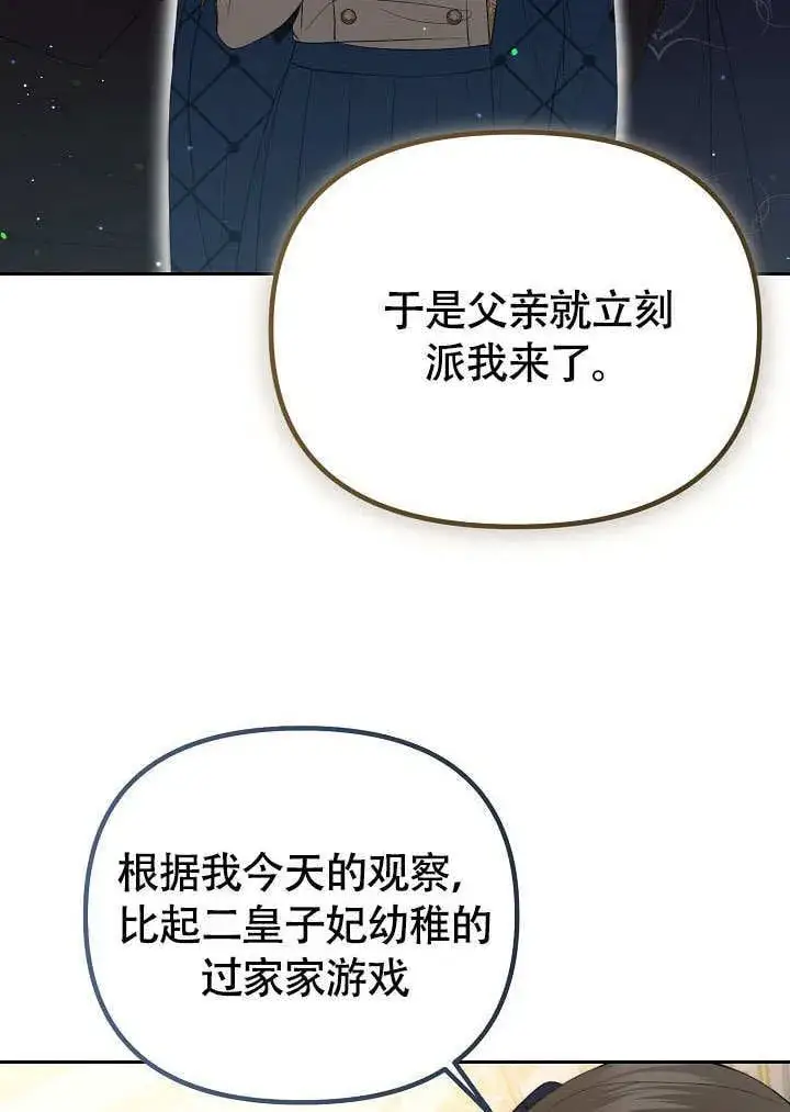 《离婚是条件》第37话图45